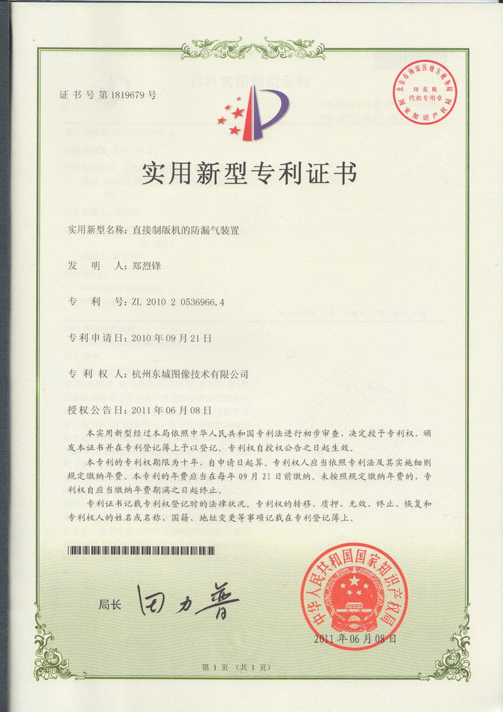 Porcellana Hangzhou dongcheng image techology co;ltd Certificazioni